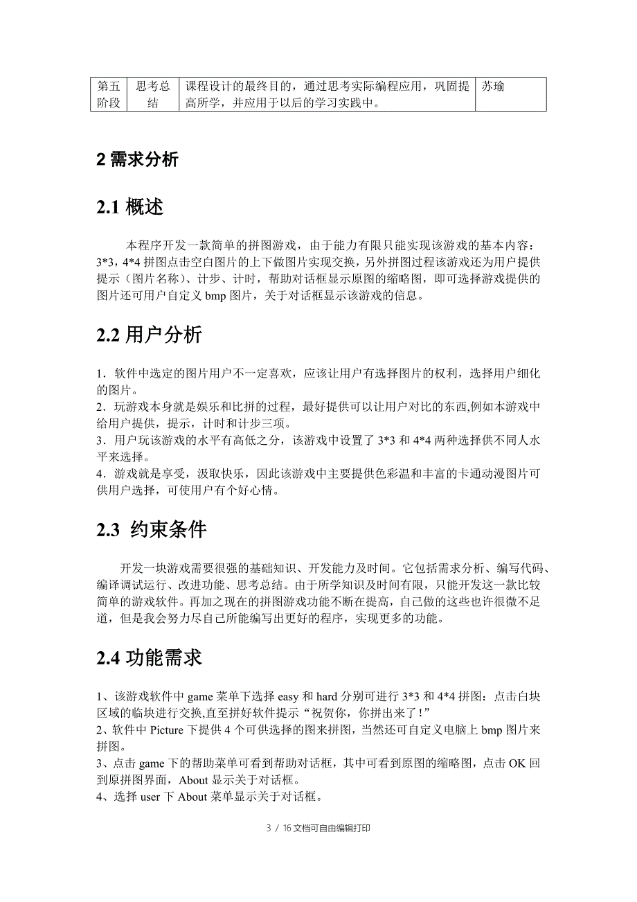 拼图游戏课程设计报告_第3页