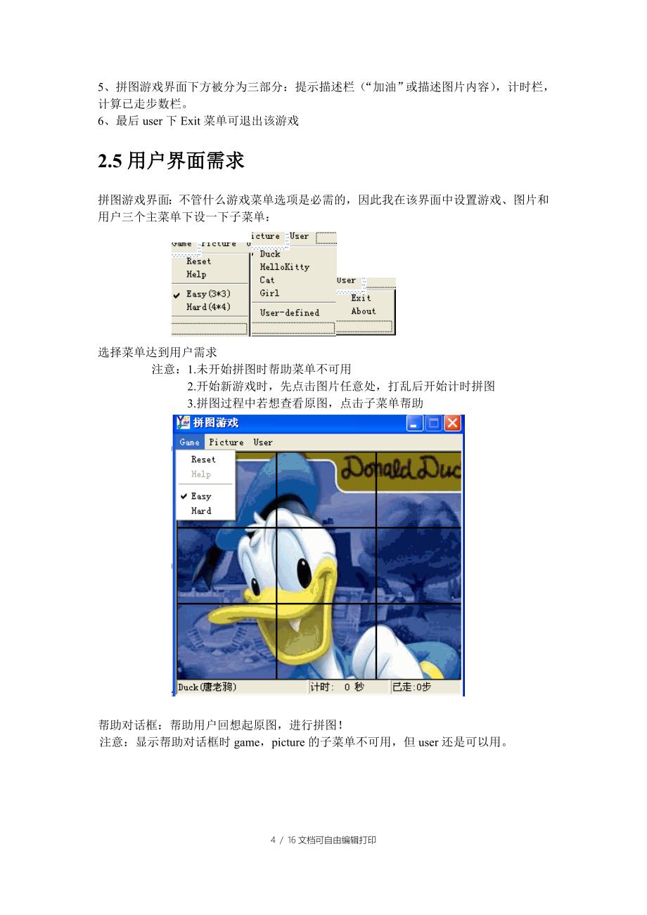拼图游戏课程设计报告_第4页