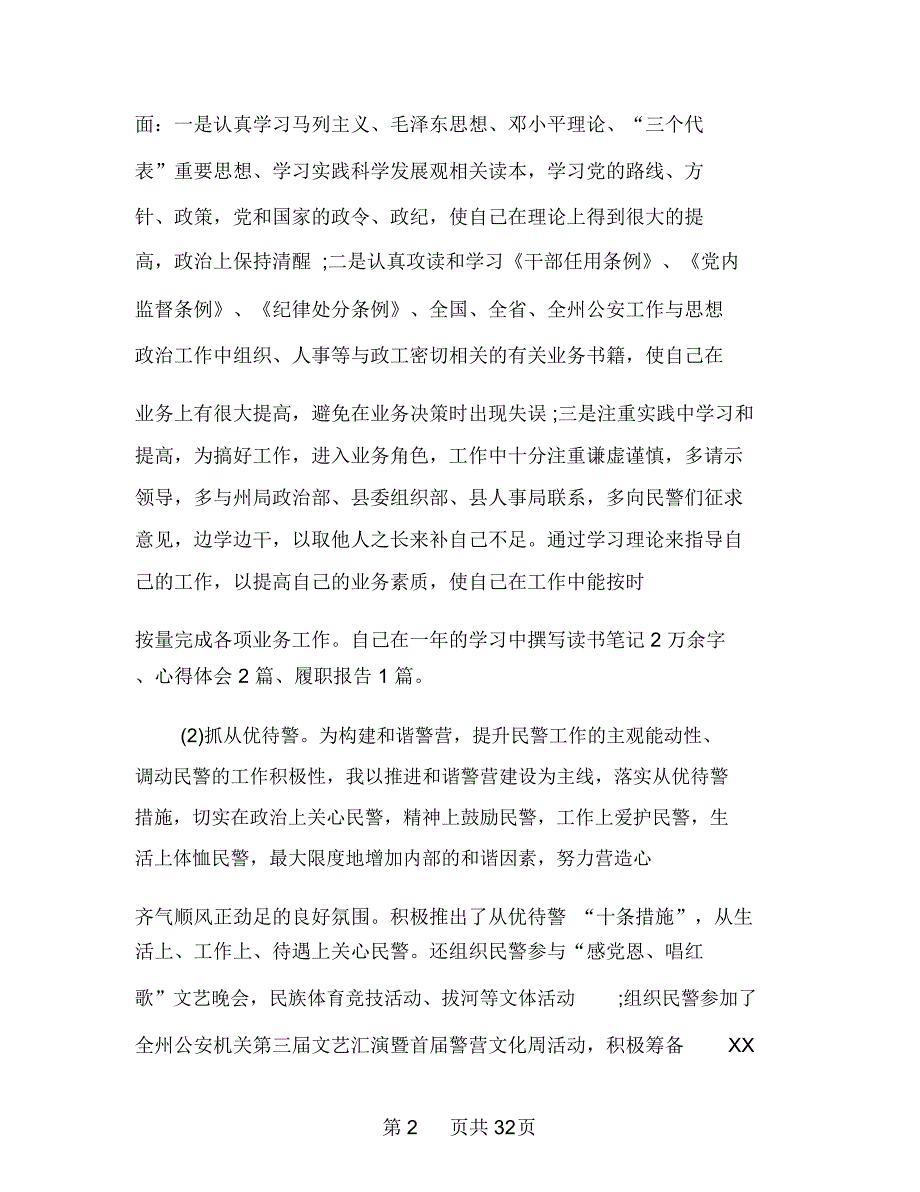 领导干部履职、勤政廉政述职述廉报告(多篇范文)_第2页