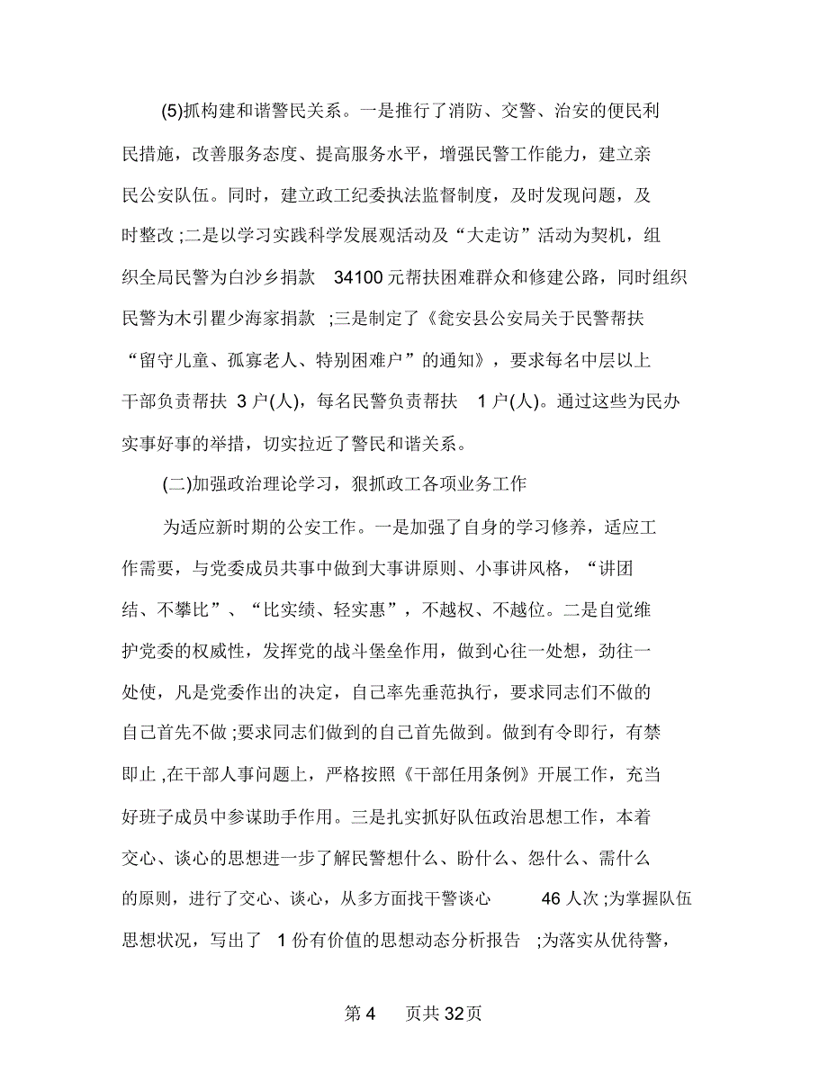 领导干部履职、勤政廉政述职述廉报告(多篇范文)_第4页