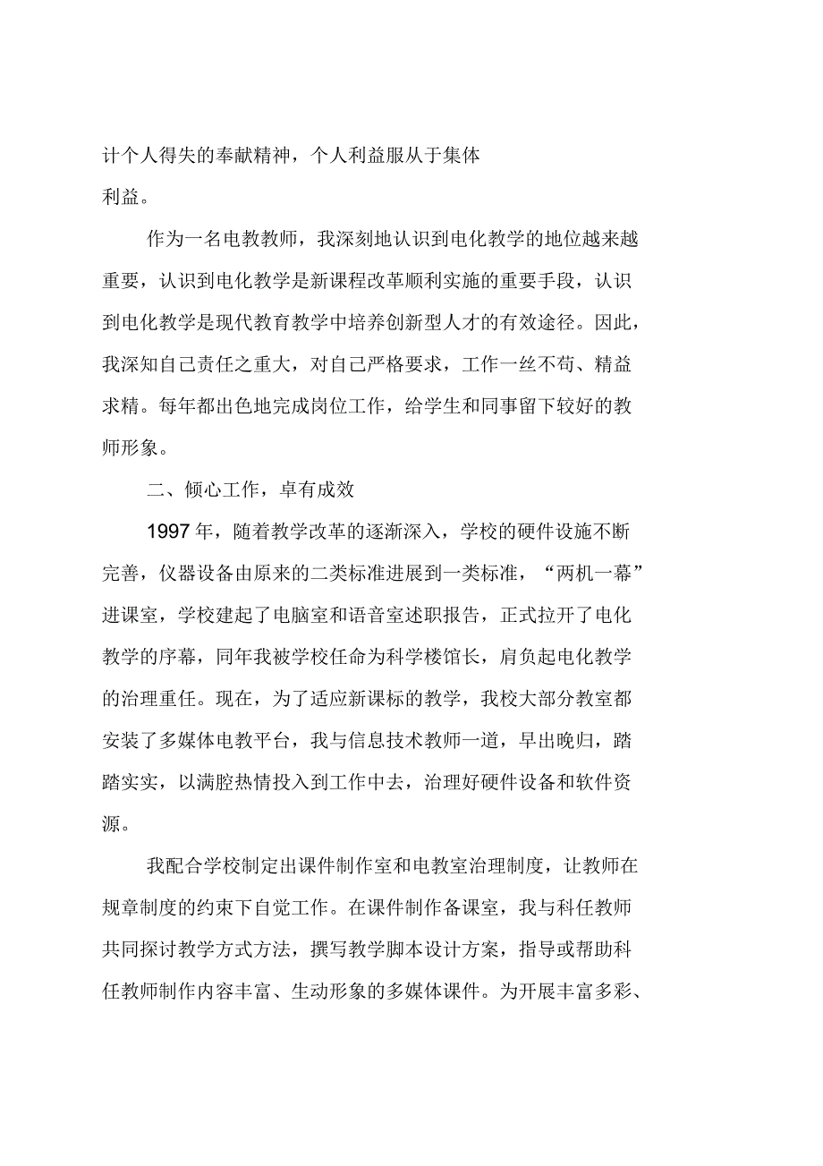 电教高级教师申报材料(全文)_第2页