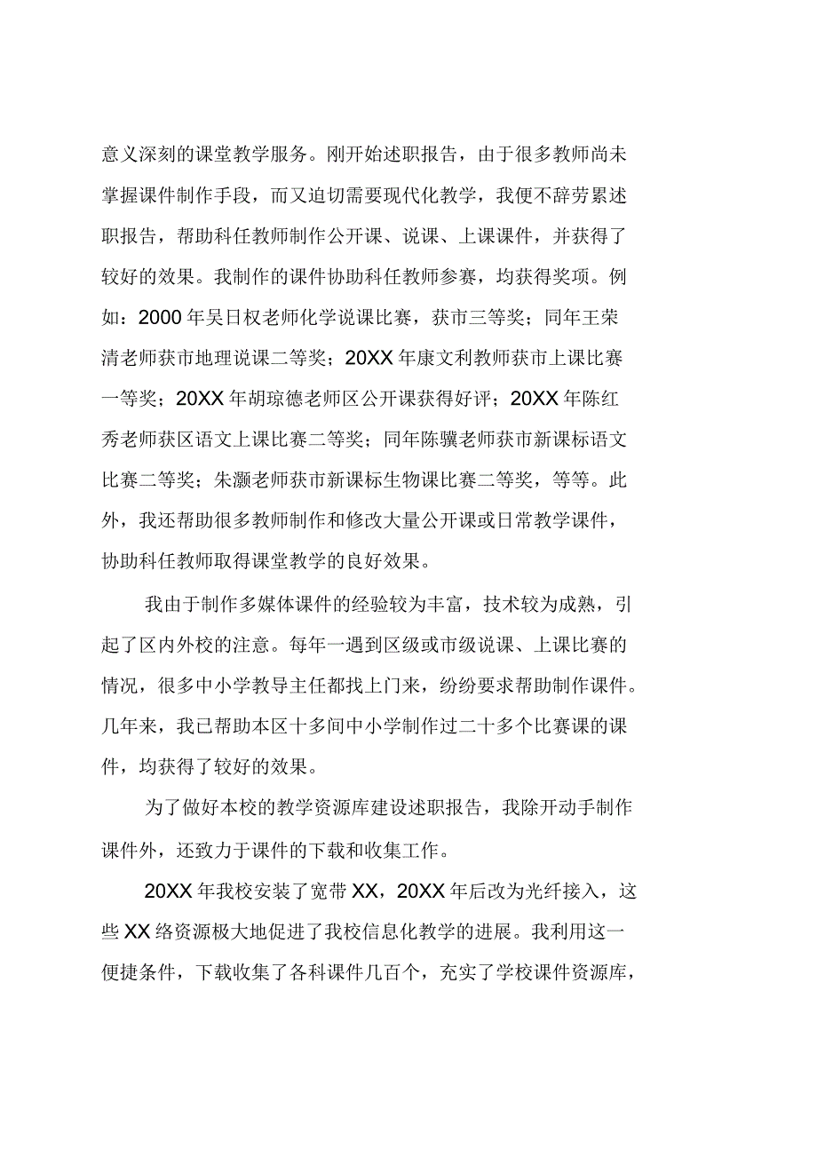 电教高级教师申报材料(全文)_第3页