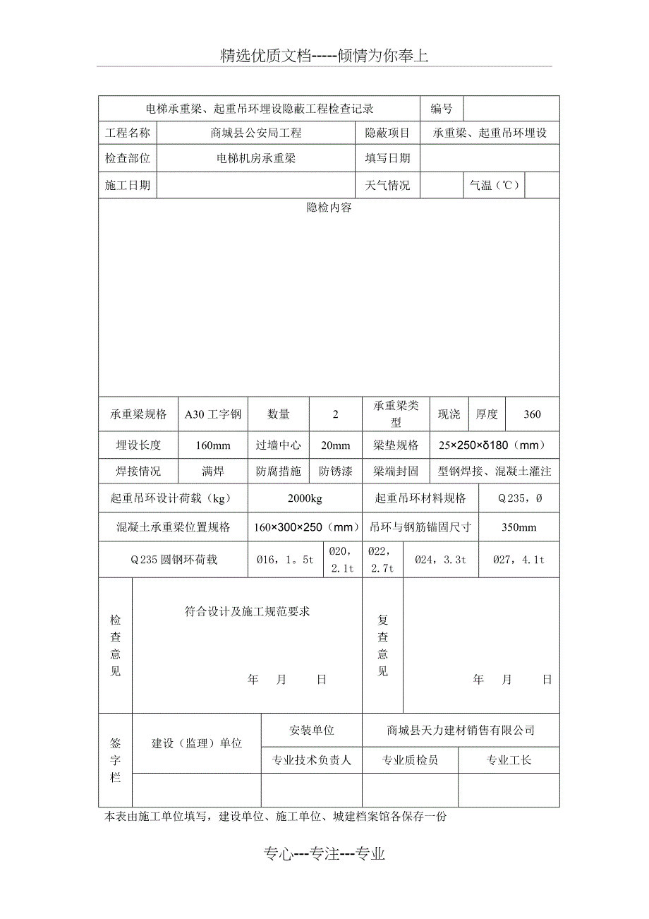 电梯设备开箱检验记录修改一半_第2页