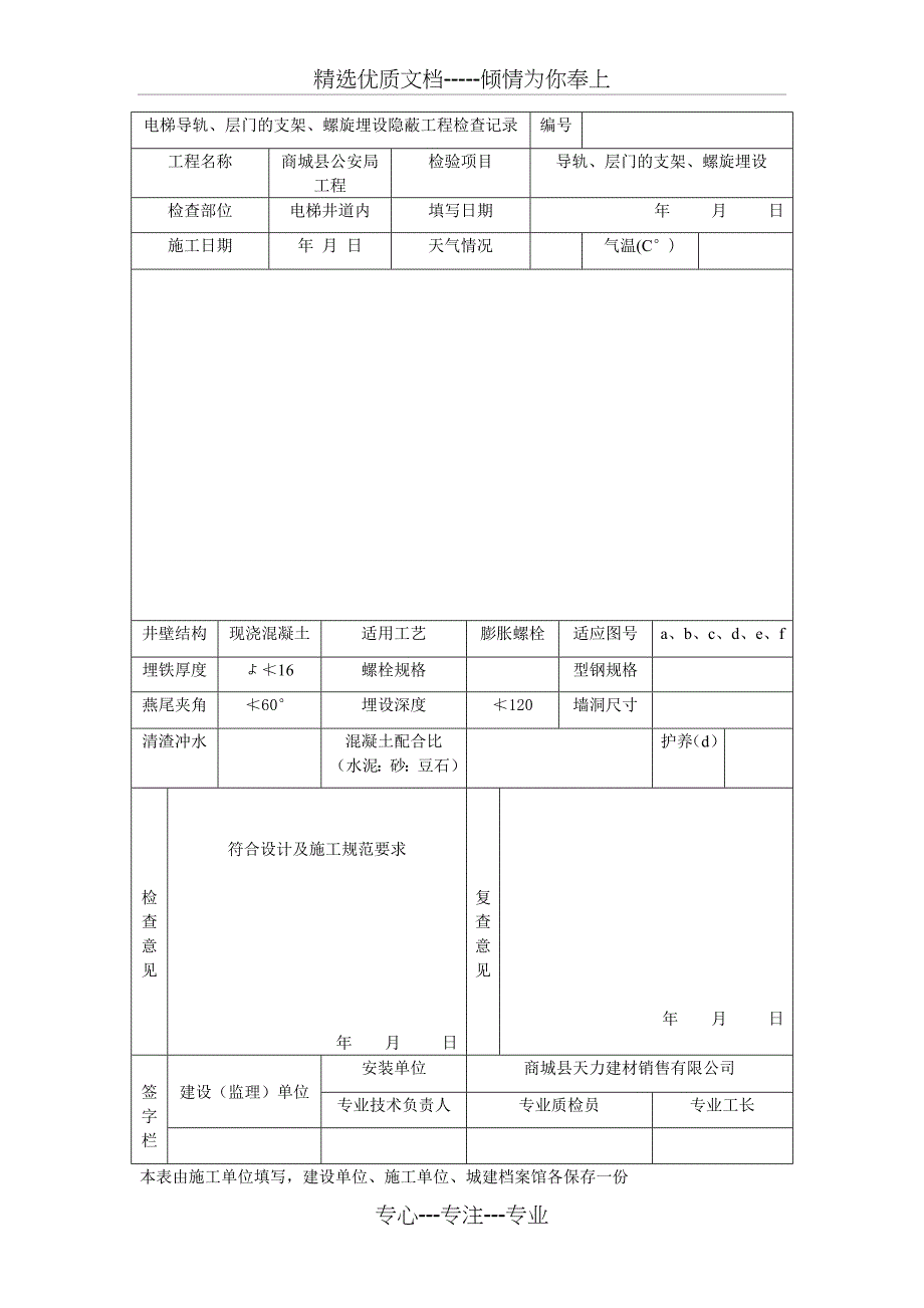 电梯设备开箱检验记录修改一半_第3页