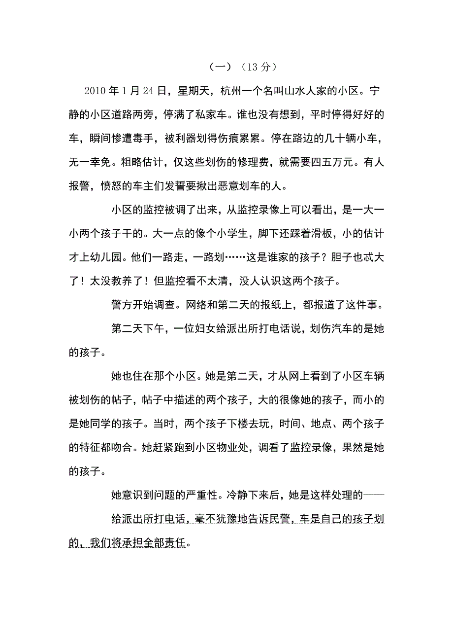 中考语文阅读带答案 (一)(13分)_第1页