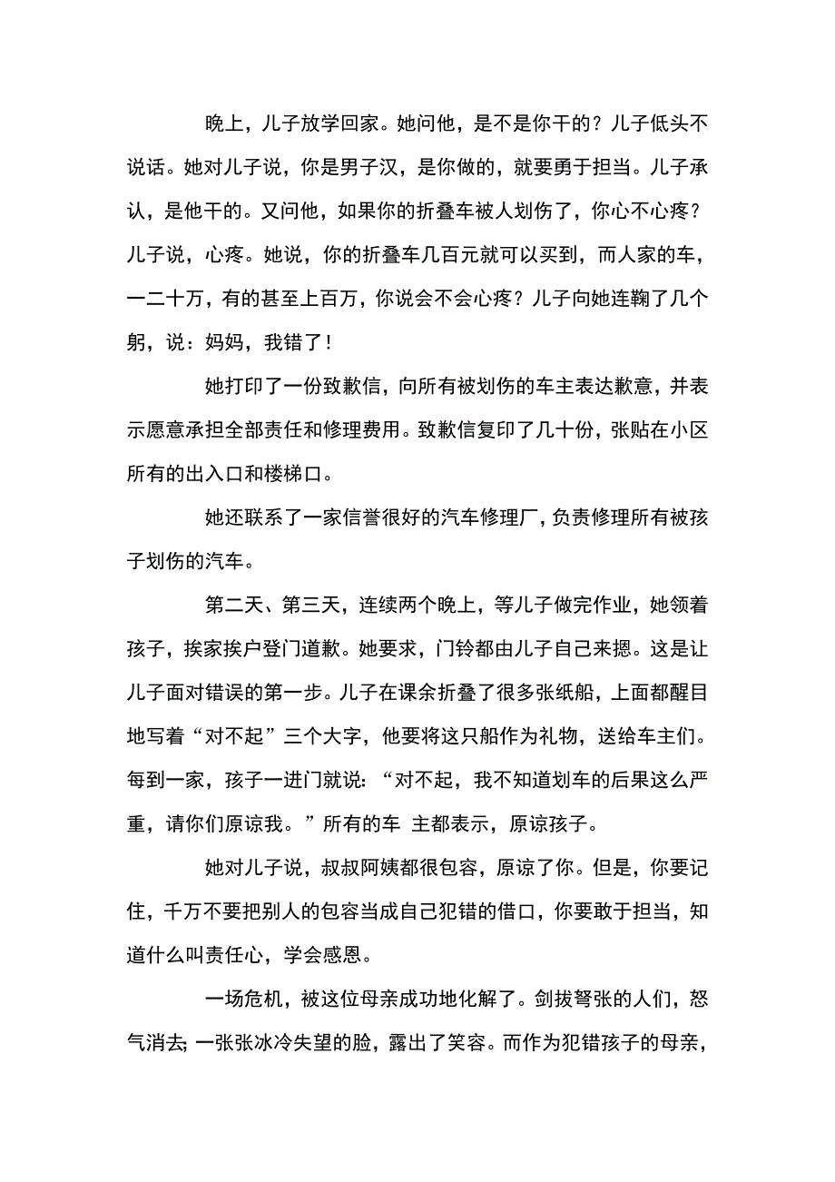 中考语文阅读带答案 (一)(13分)_第2页