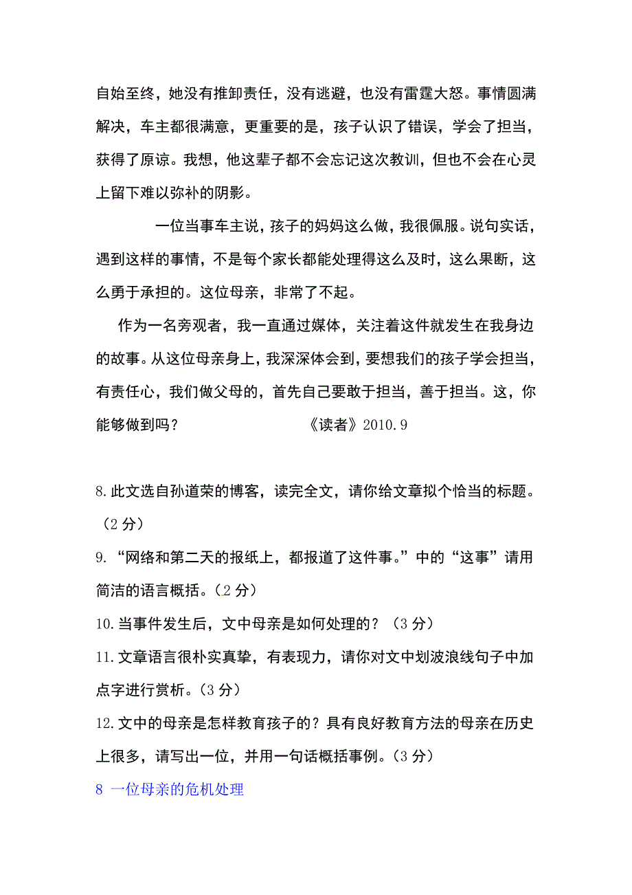 中考语文阅读带答案 (一)(13分)_第3页