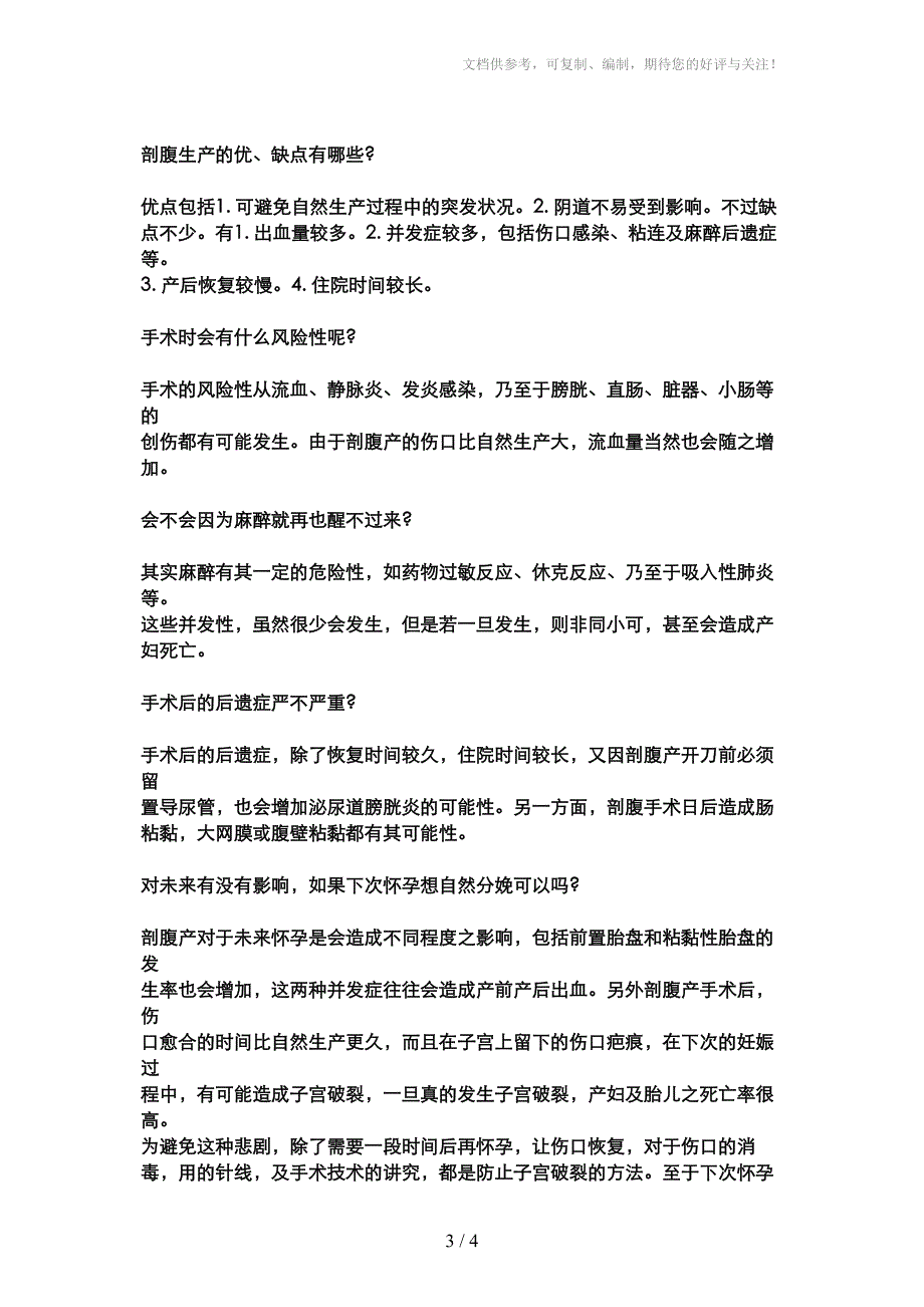 自然分娩与剖腹产的差别_第3页