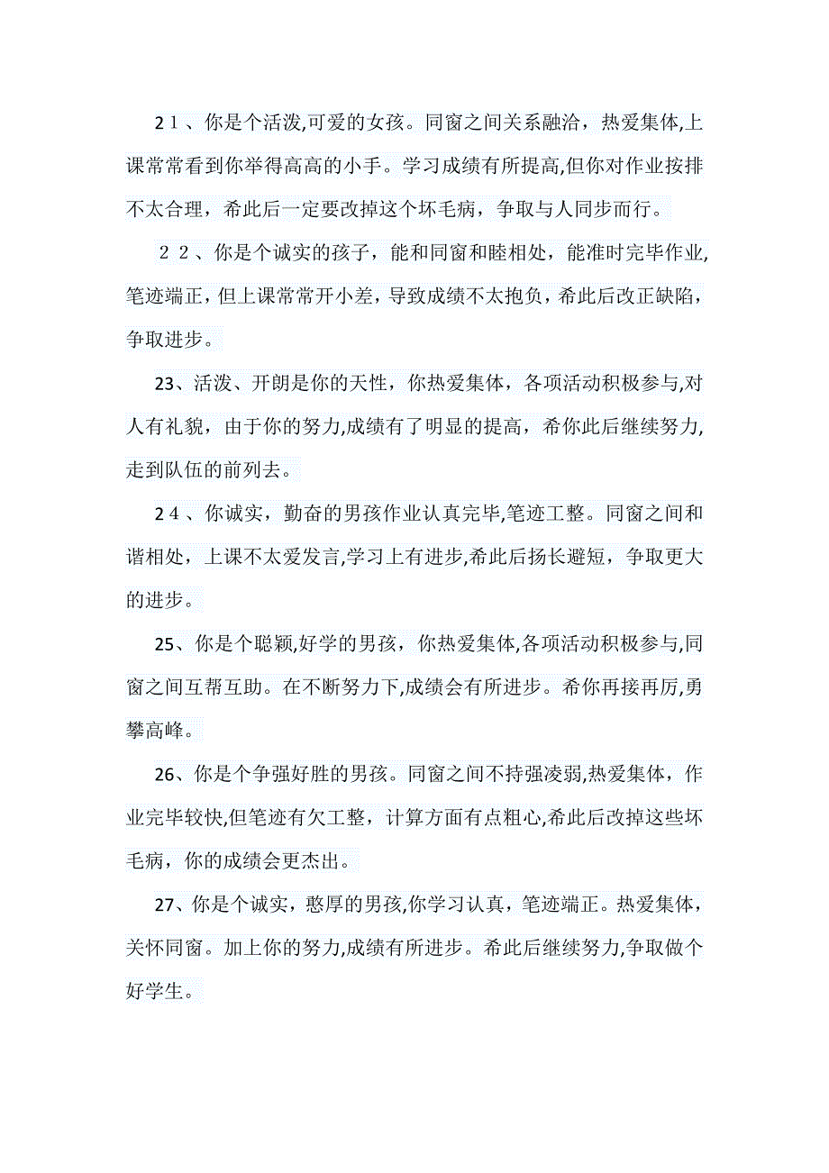 小学二年级期末班主任评语_第4页