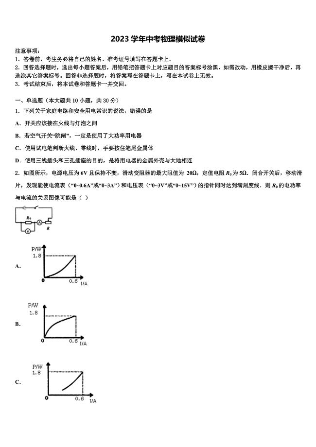 湖北省襄阳市襄城区重点达标名校2023学年中考物理模拟精编试卷（含答案解析).doc