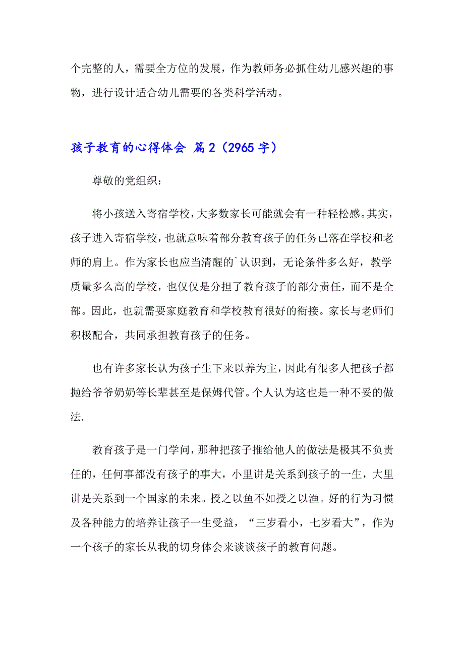 孩子教育的心得体会模板集合6篇_第3页