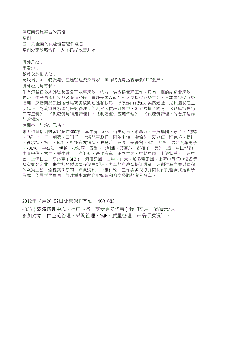 供应商开发、选择、考核与关系管理_第3页