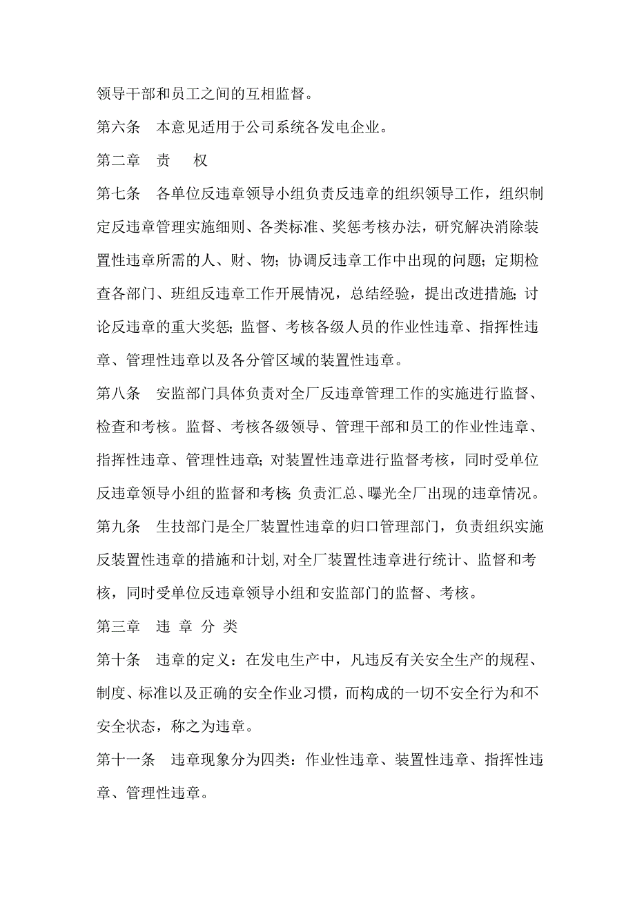 二、9、中国华电集团公司反违章管理指导意见_第2页