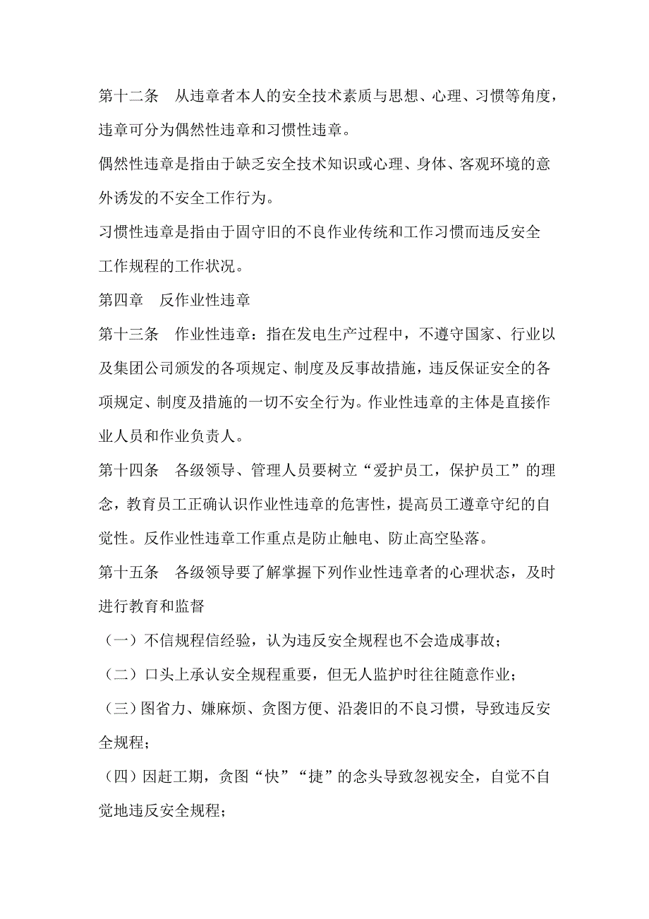 二、9、中国华电集团公司反违章管理指导意见_第3页