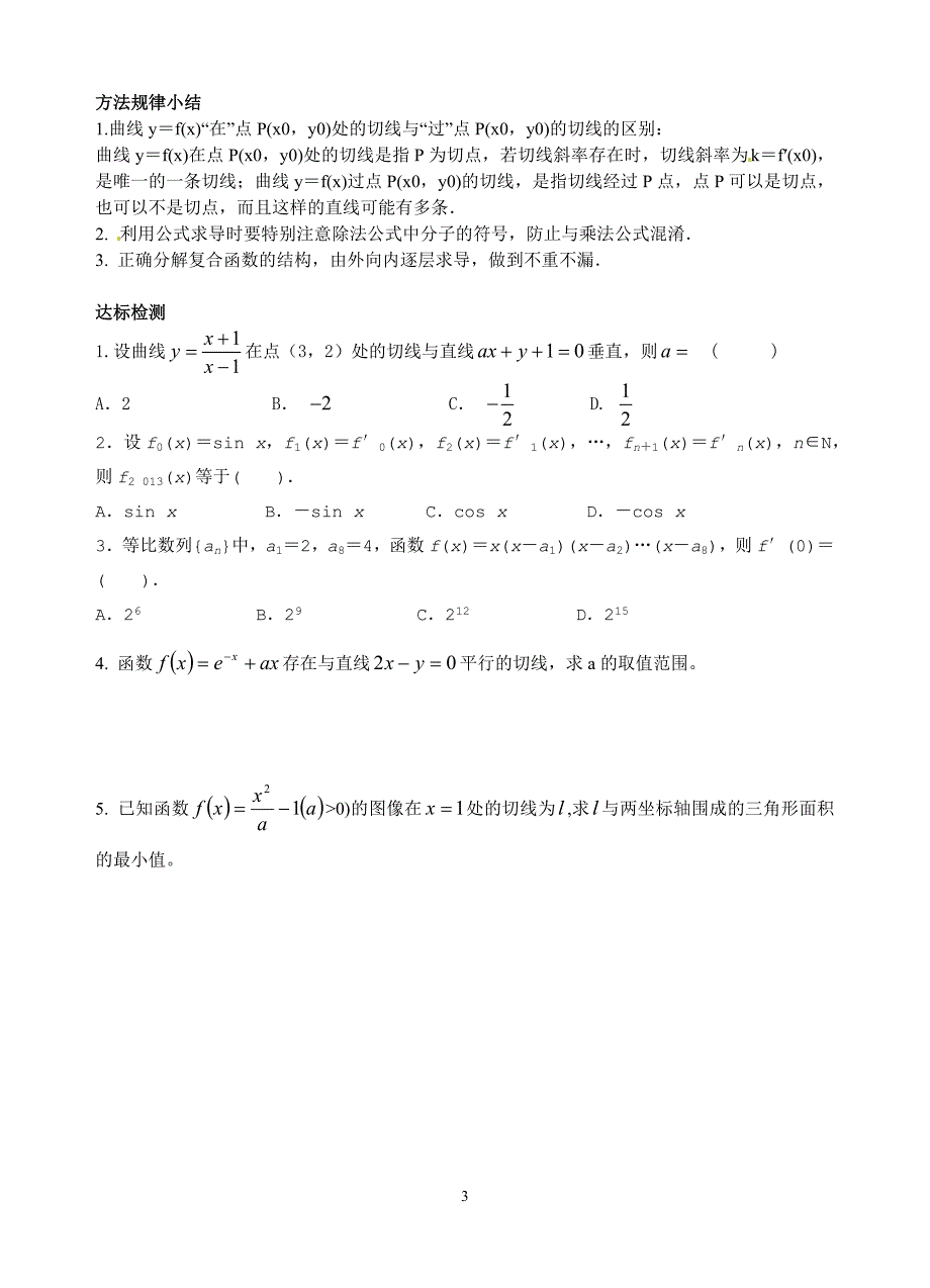 河高数学导学案15_第3页