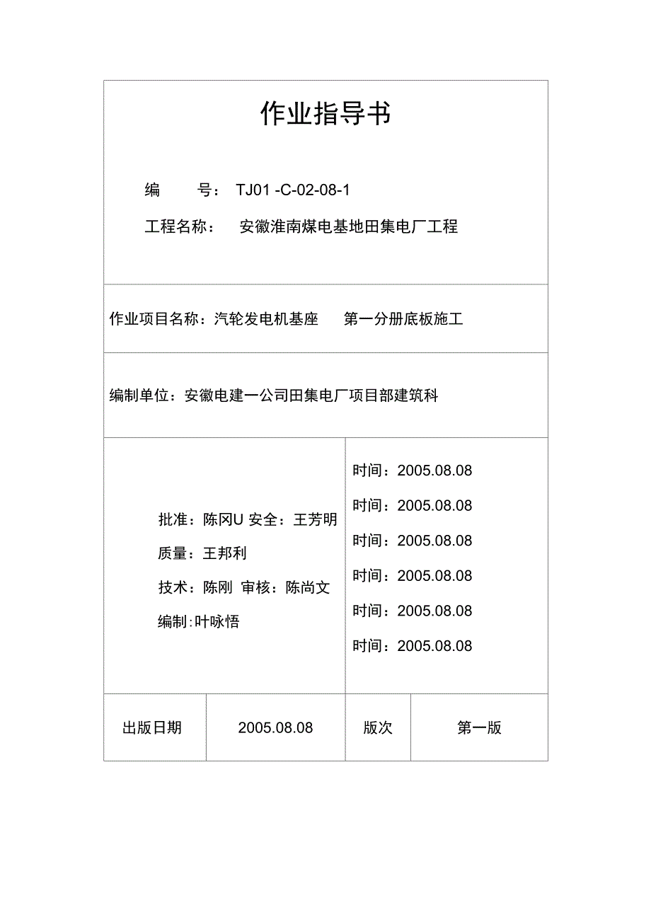 汽轮发电机基座培训资料_第1页