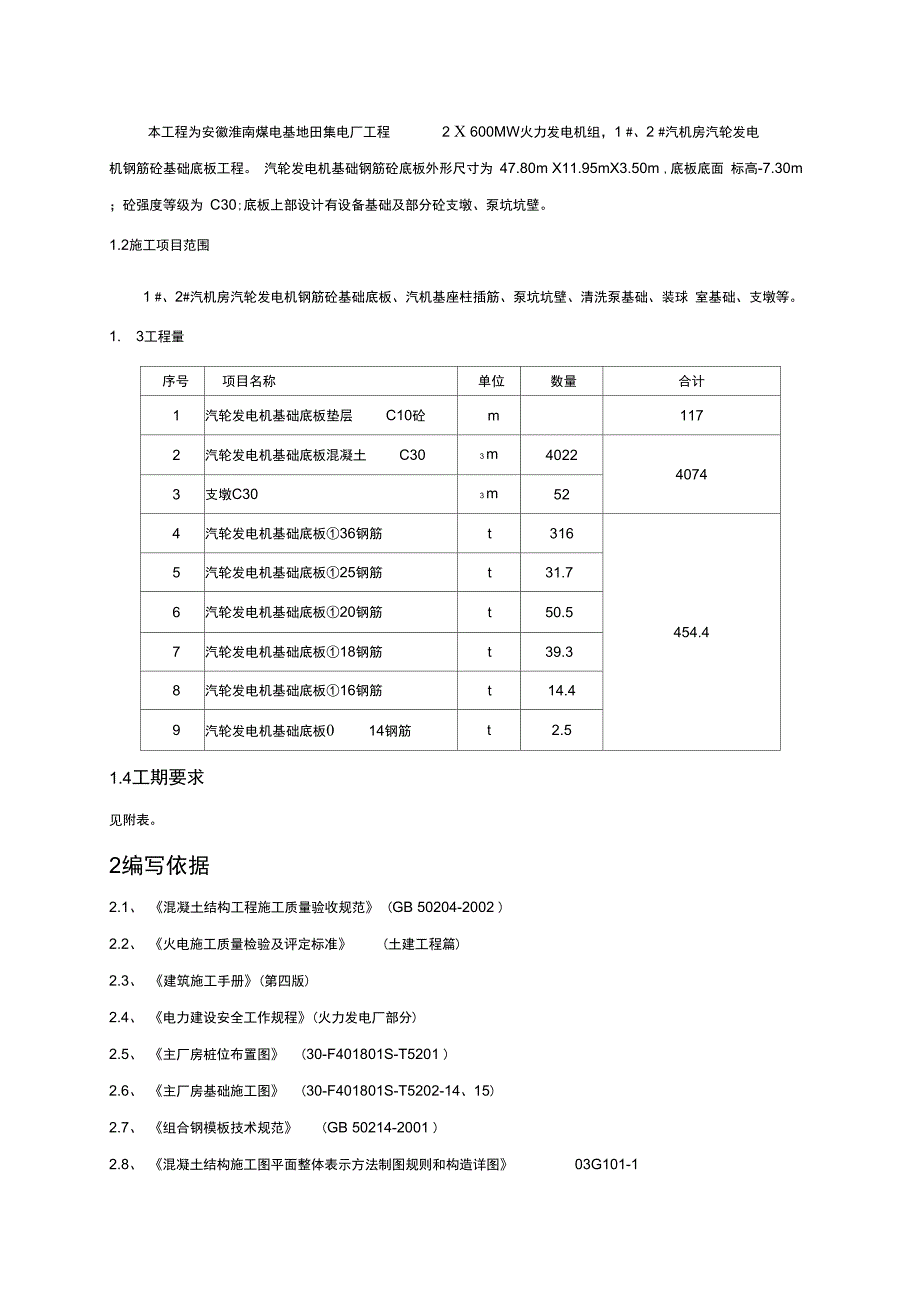 汽轮发电机基座培训资料_第3页