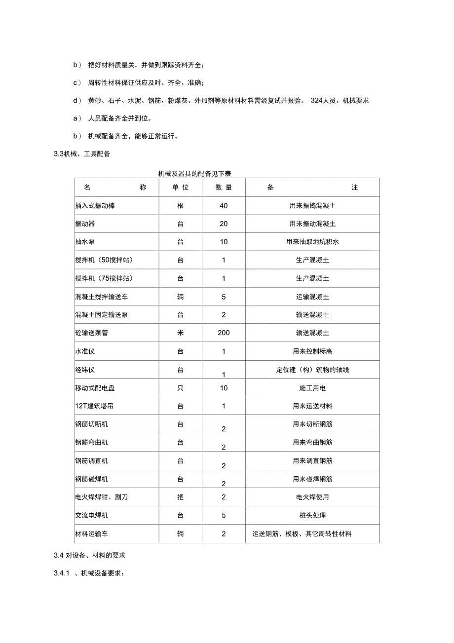 汽轮发电机基座培训资料_第5页