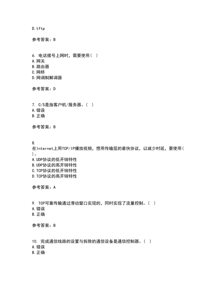 东北大学21秋《计算机网络》在线作业二满分答案88_第2页