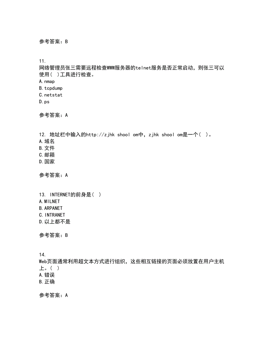 东北大学21秋《计算机网络》在线作业二满分答案88_第3页