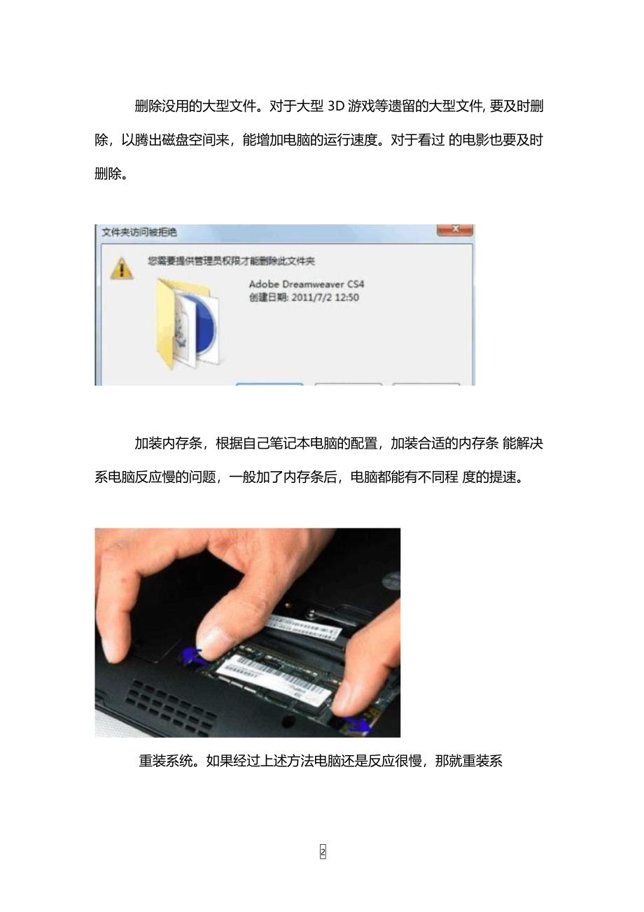 笔记本电脑反应慢噪音大怎么处理_第2页