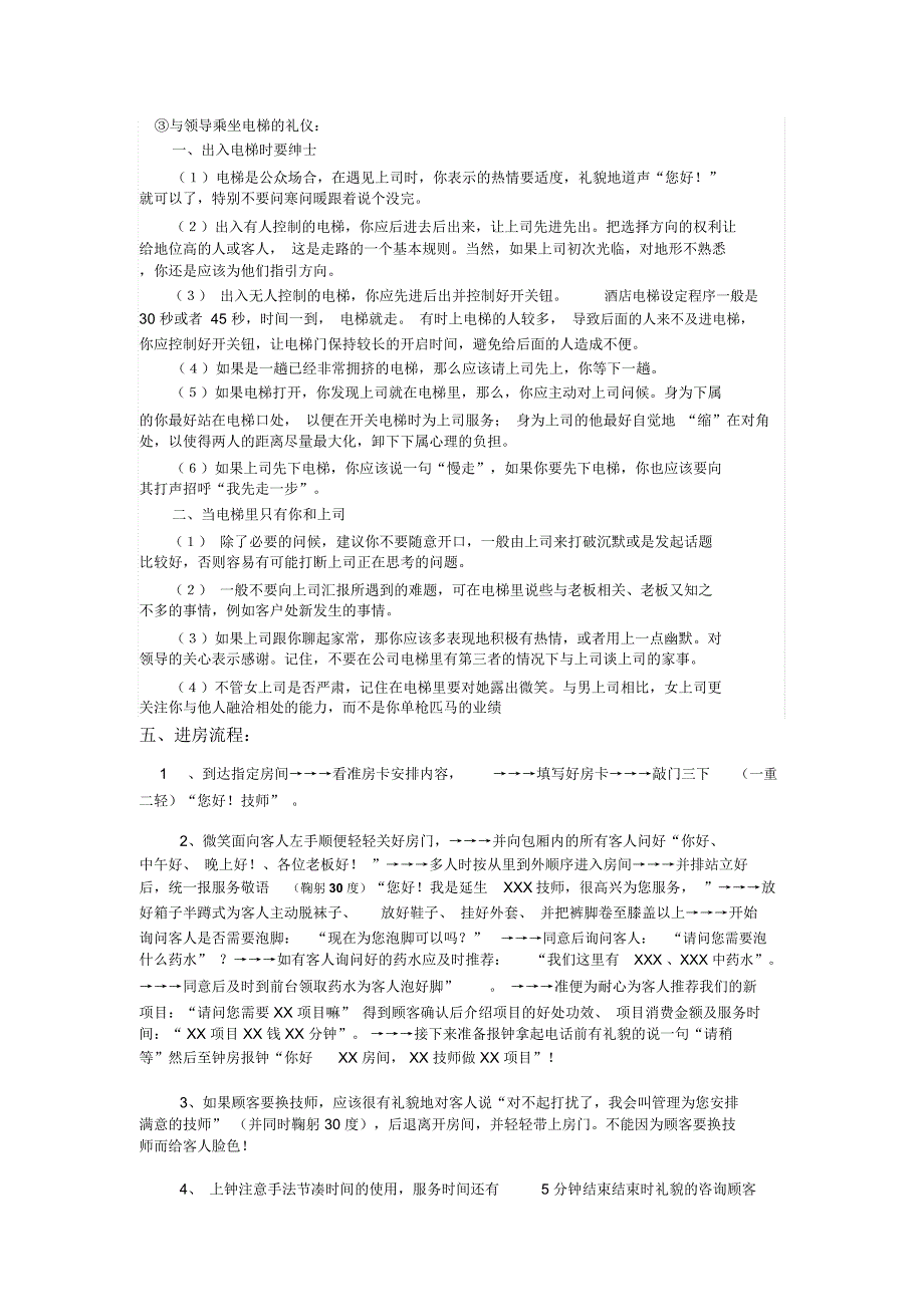 技师仪态礼仪培训_第2页