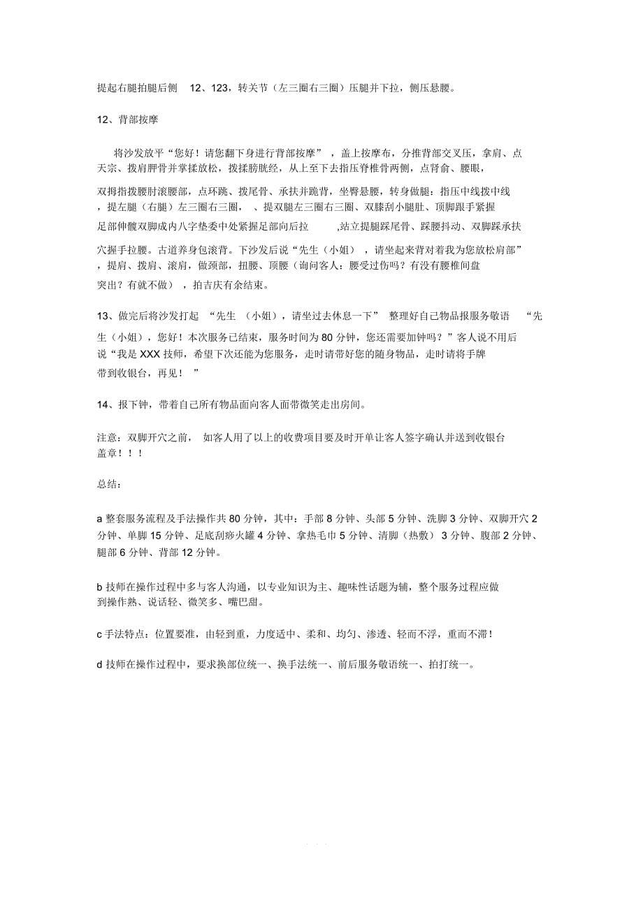 技师仪态礼仪培训_第5页