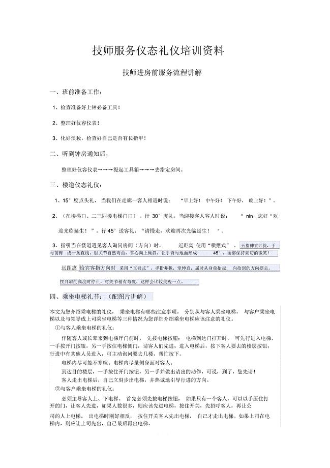 技师仪态礼仪培训