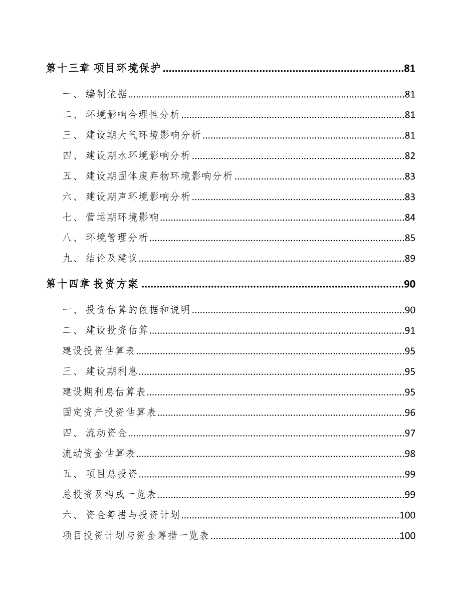 开封微特电机项目可行性研究报告_第5页