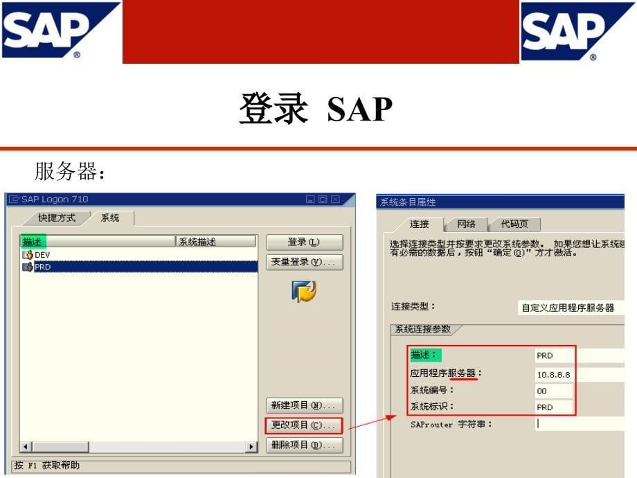 SAP基础操作通用手册_第5页