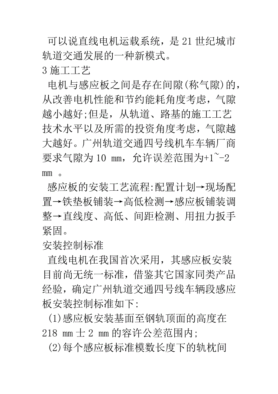 广州轨道交通四号线直线电机车辆段感应板安装技术.docx_第3页