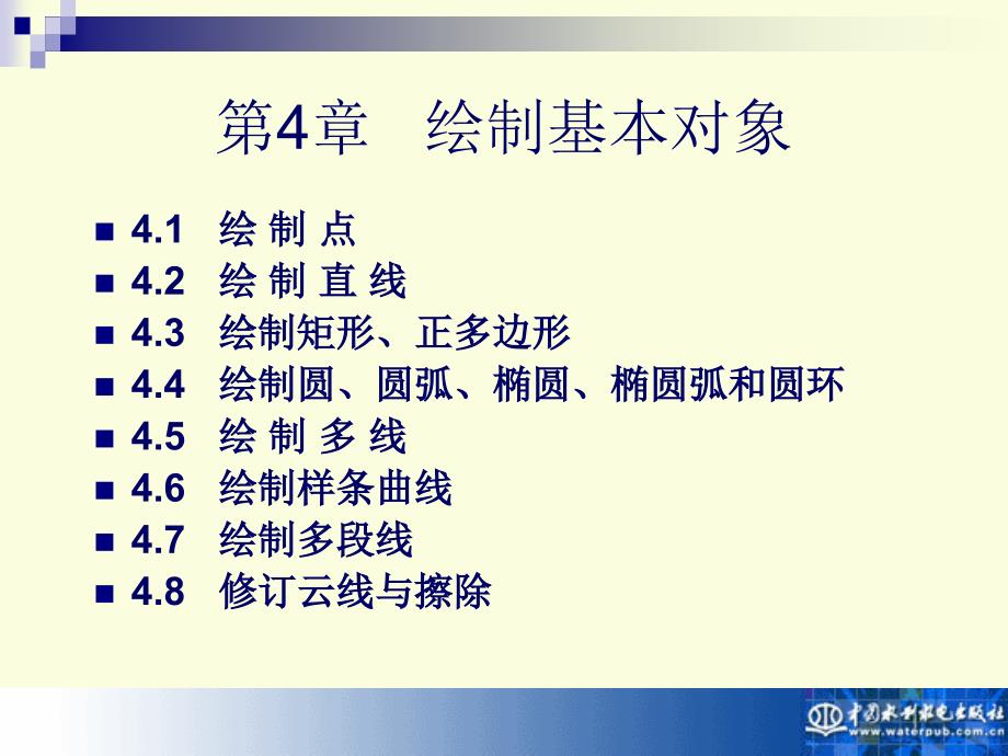 CAD绘制基本对象要点.ppt_第1页