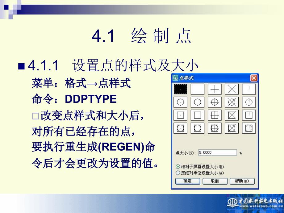 CAD绘制基本对象要点.ppt_第2页