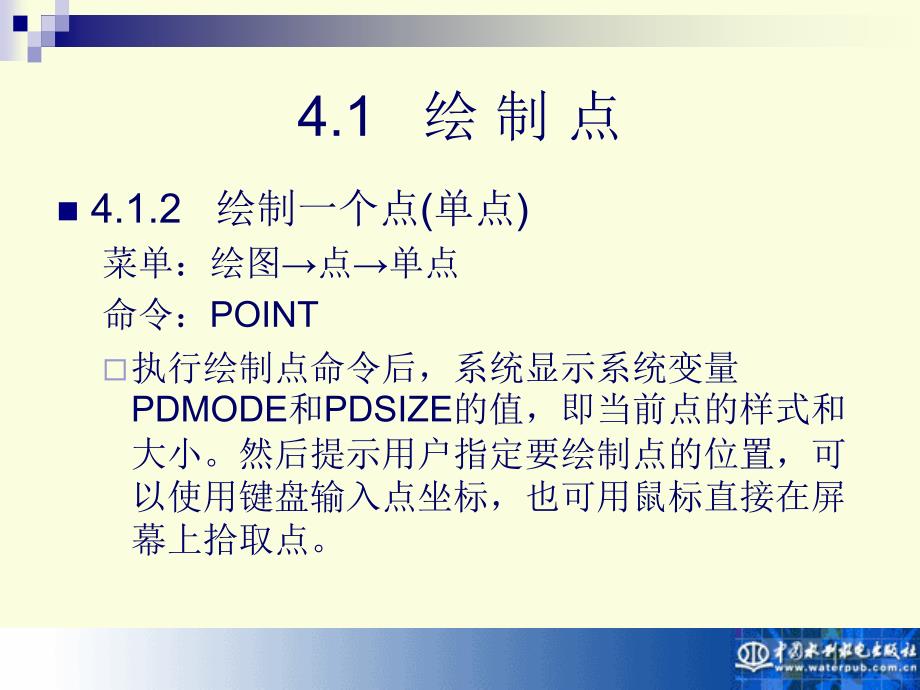 CAD绘制基本对象要点.ppt_第3页