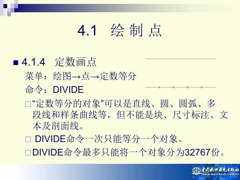 CAD绘制基本对象要点.ppt_第5页