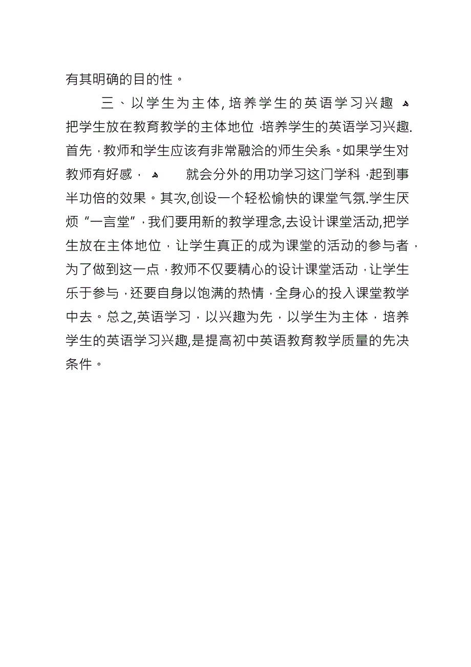 上好课培训心得体会.docx_第3页