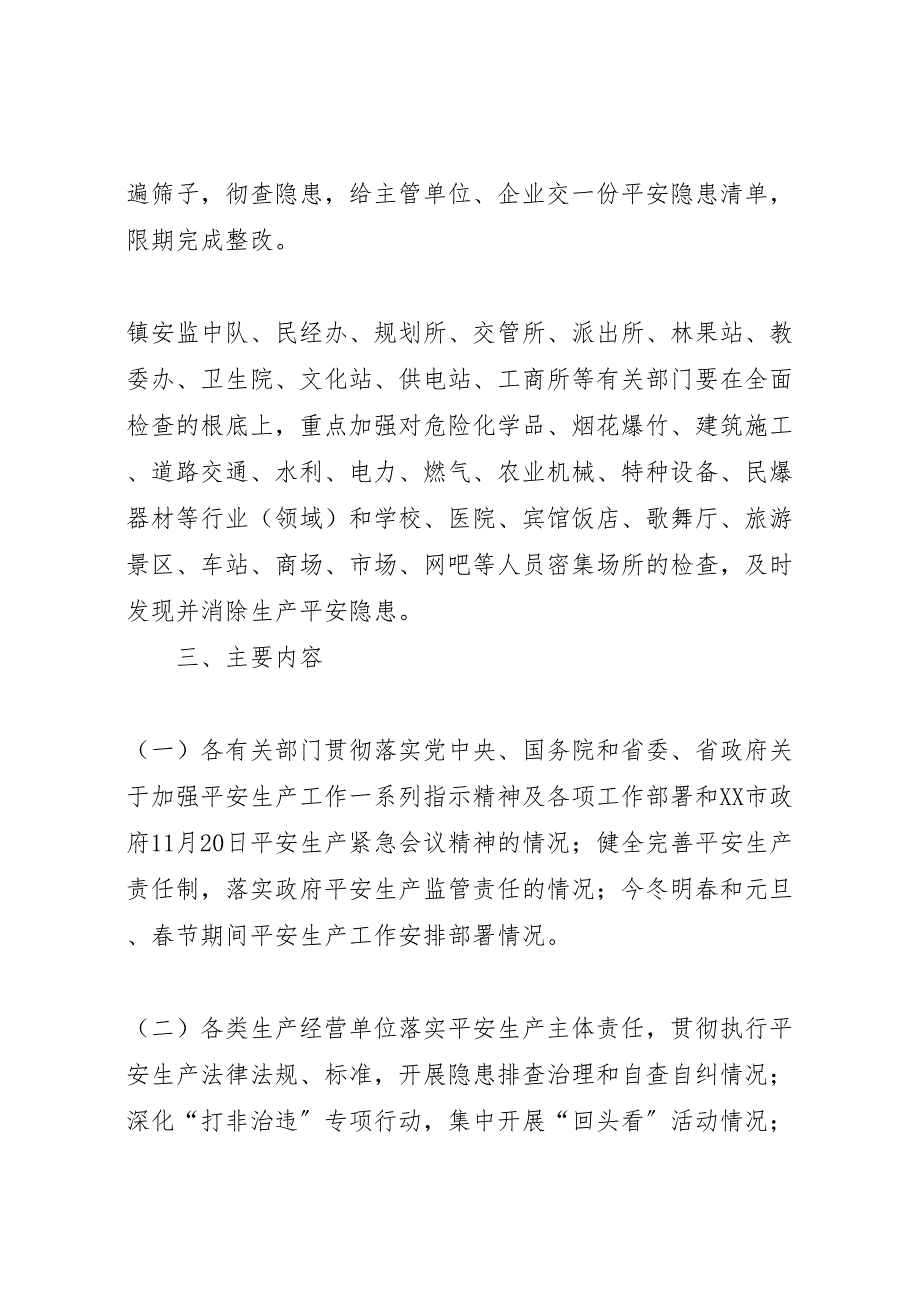 2023年冬季安全生产大检查大排查活动方案 .doc_第2页