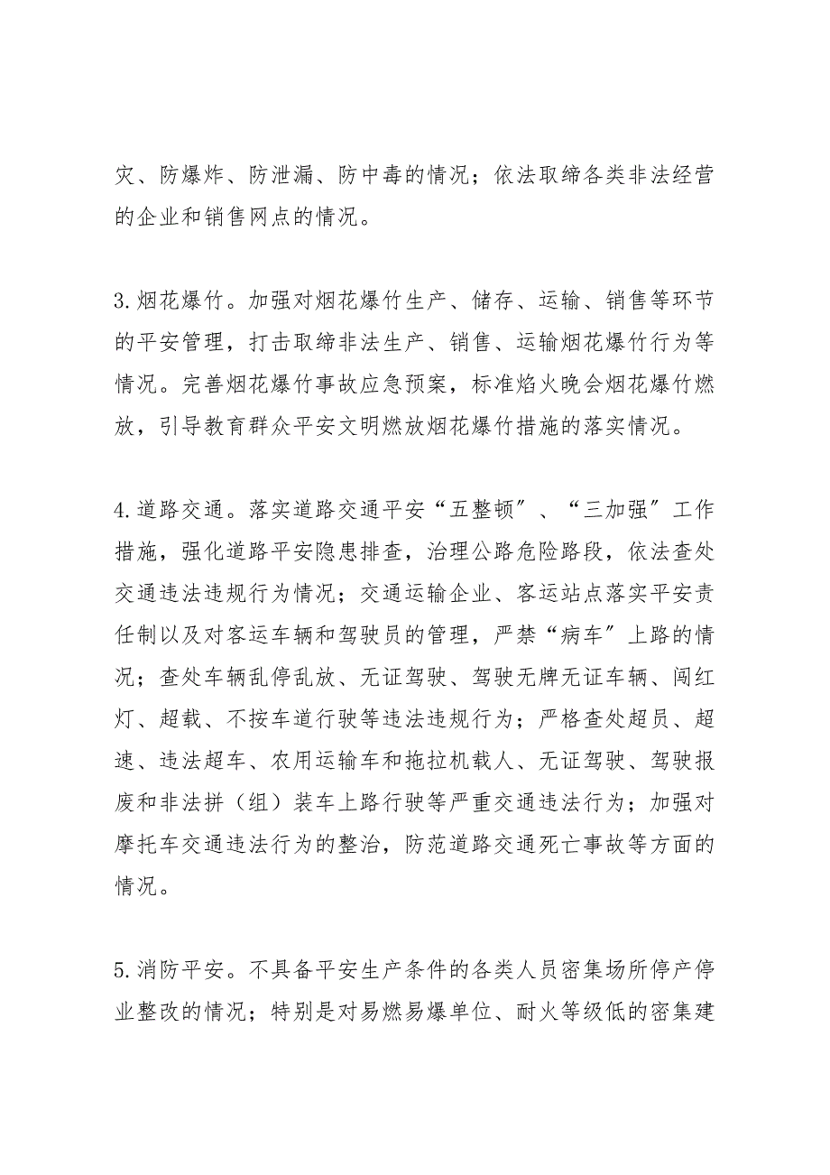 2023年冬季安全生产大检查大排查活动方案 .doc_第4页