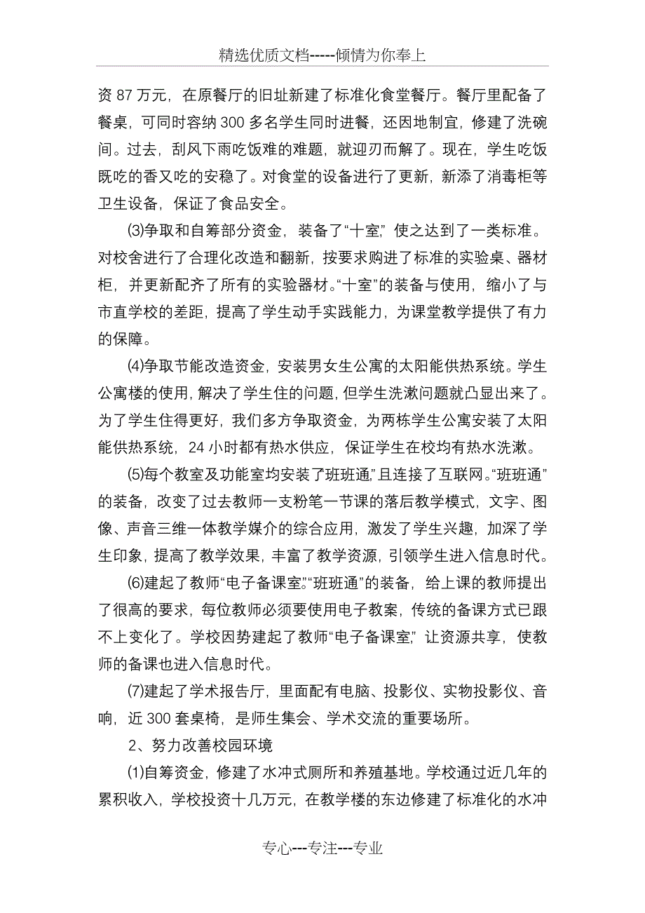 长寿一中均衡发展迎检自评报告_第3页