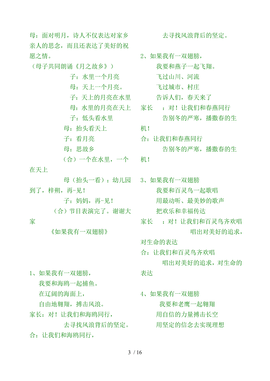 亲子朗诵我和我的祖国.doc_第3页