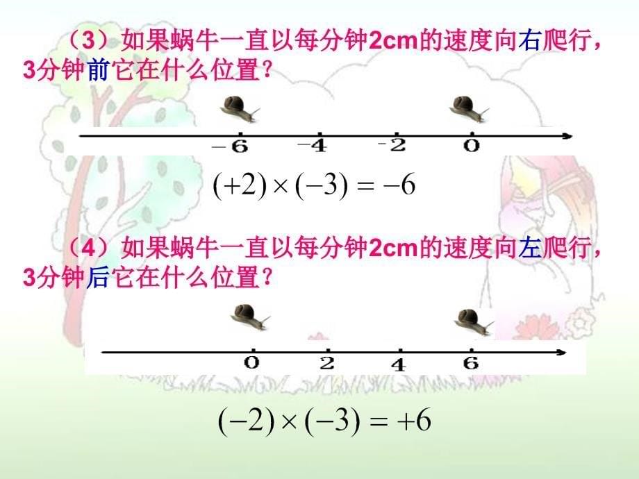 有理数的乘法人教新课标七年级上_第5页