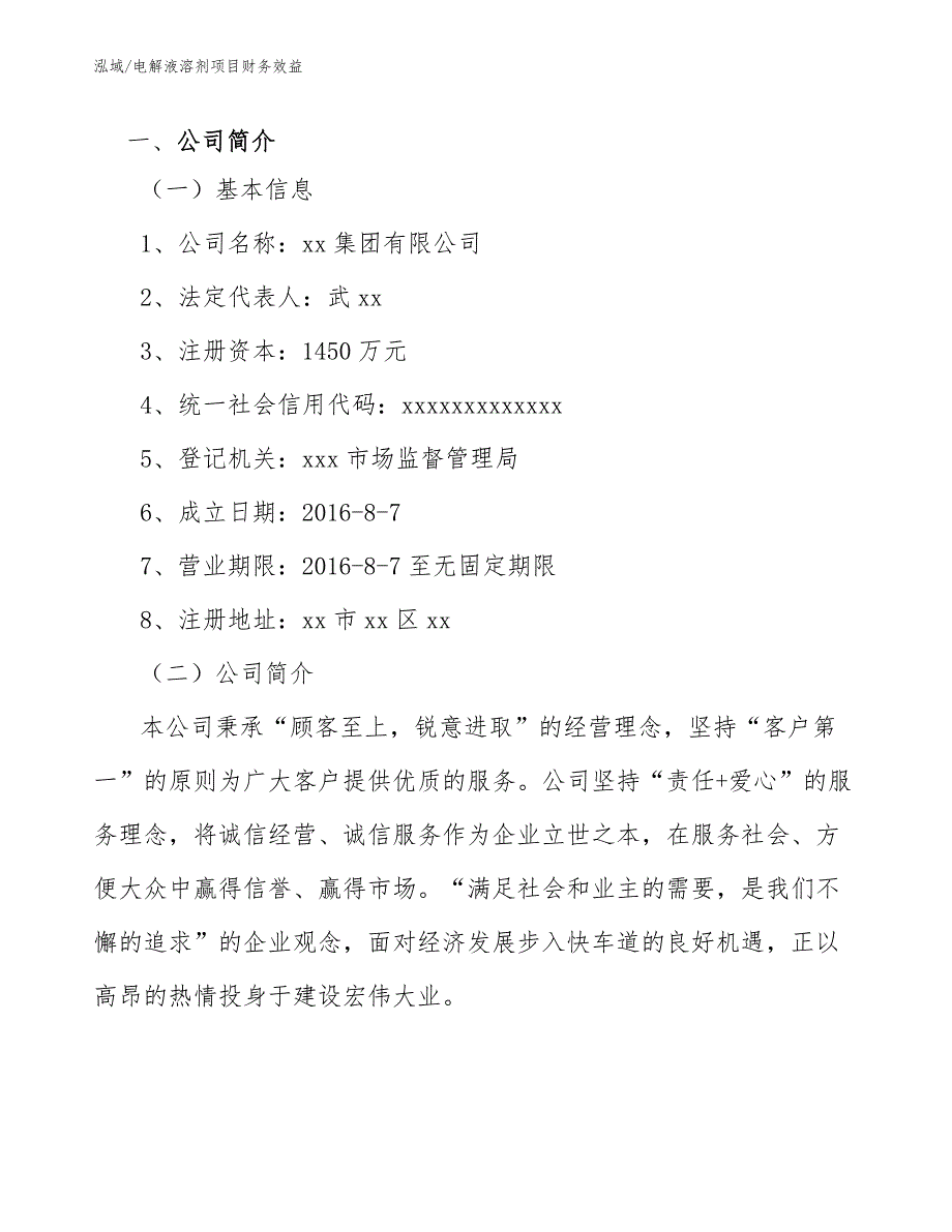 电解液溶剂项目财务效益_第3页