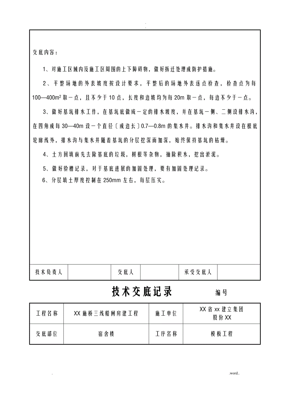 t江苏技术交底大全记录_第3页