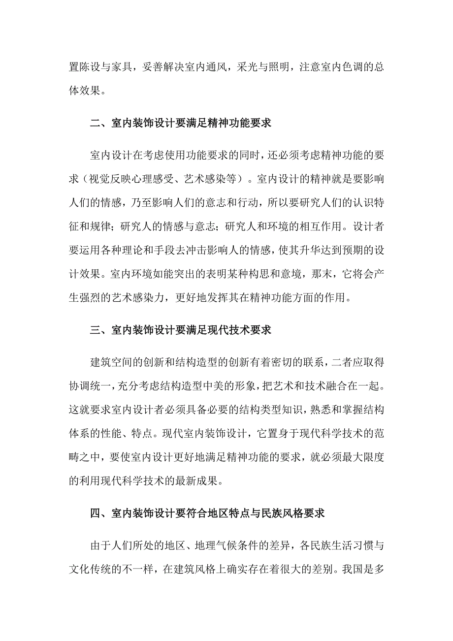 2023年大学生暑假实习心得体会合集15篇_第2页