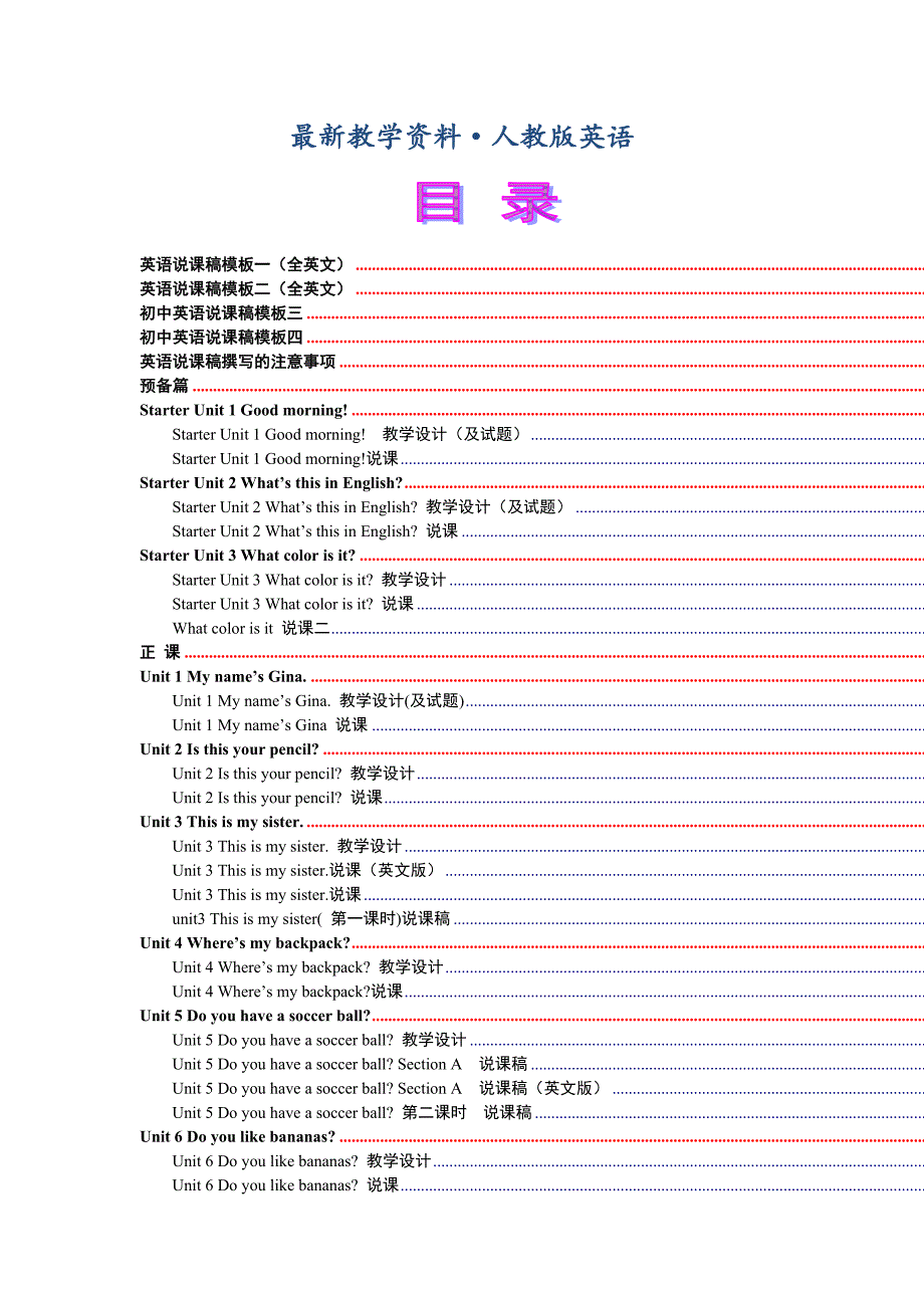 【最新】【人教新目标】初中英语七年级上册全册说课稿全集17页_第1页