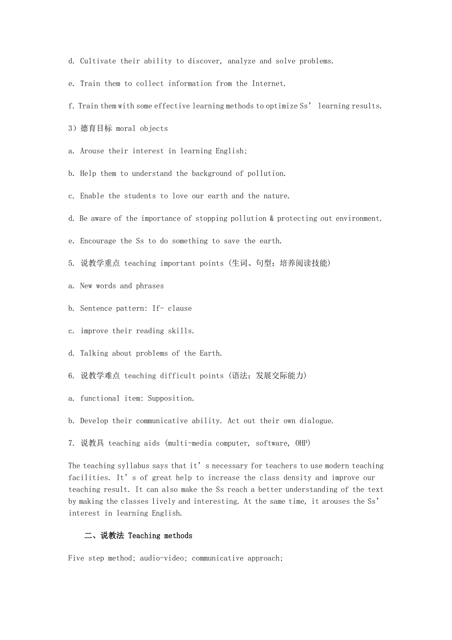 【最新】【人教新目标】初中英语七年级上册全册说课稿全集17页_第4页