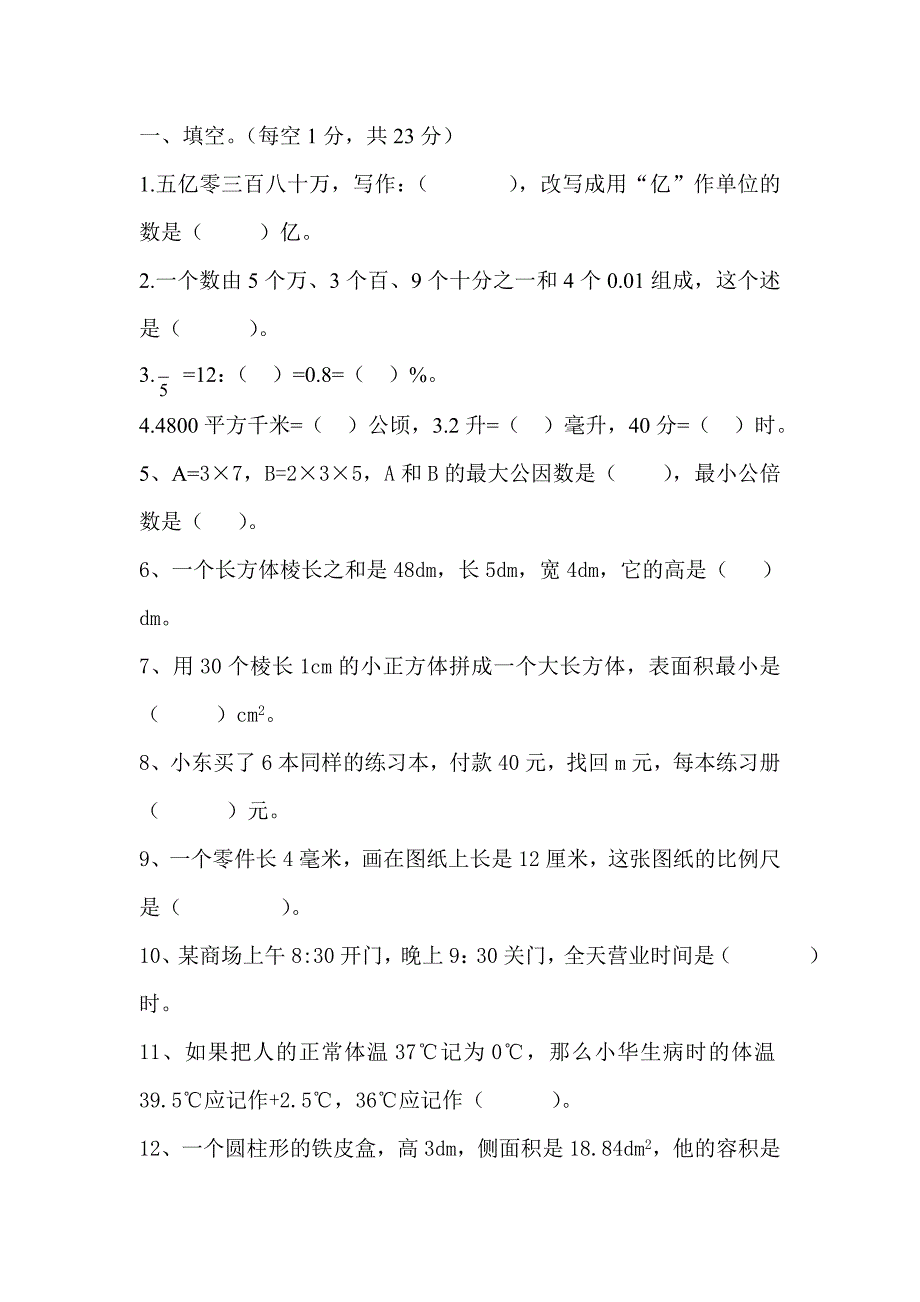 自贡市2019年小升初数学统考试卷.doc_第1页