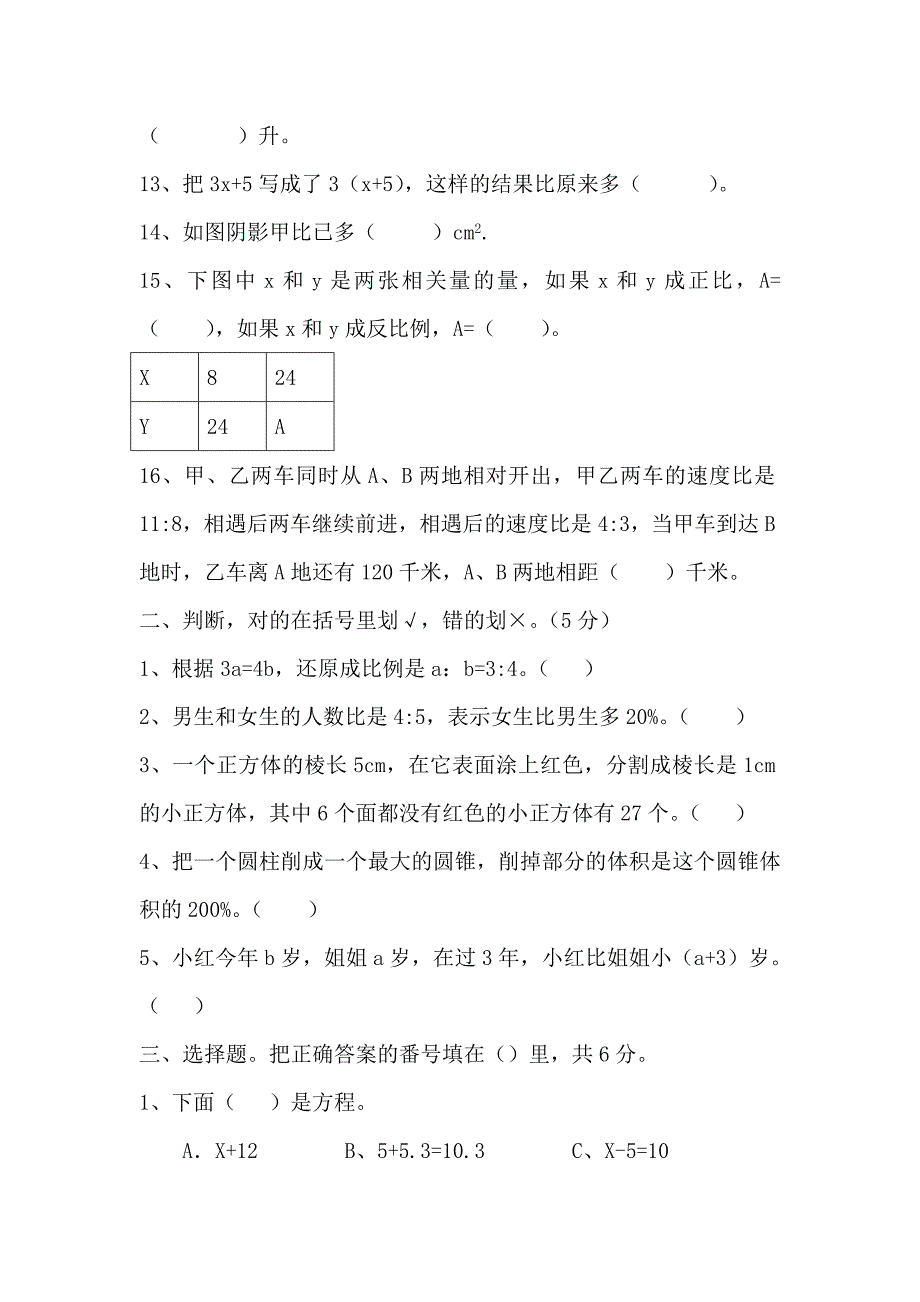 自贡市2019年小升初数学统考试卷.doc_第2页