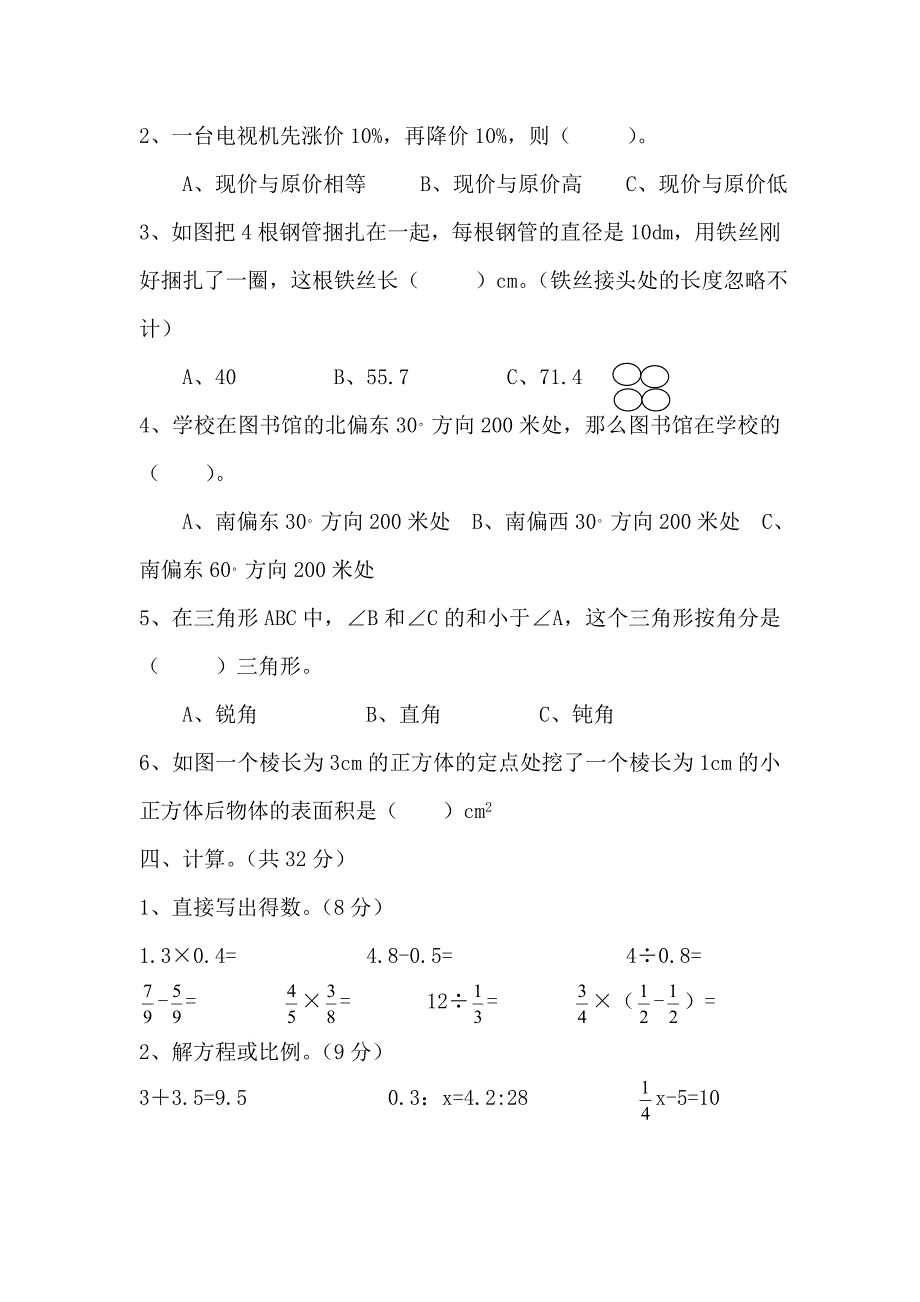 自贡市2019年小升初数学统考试卷.doc_第3页