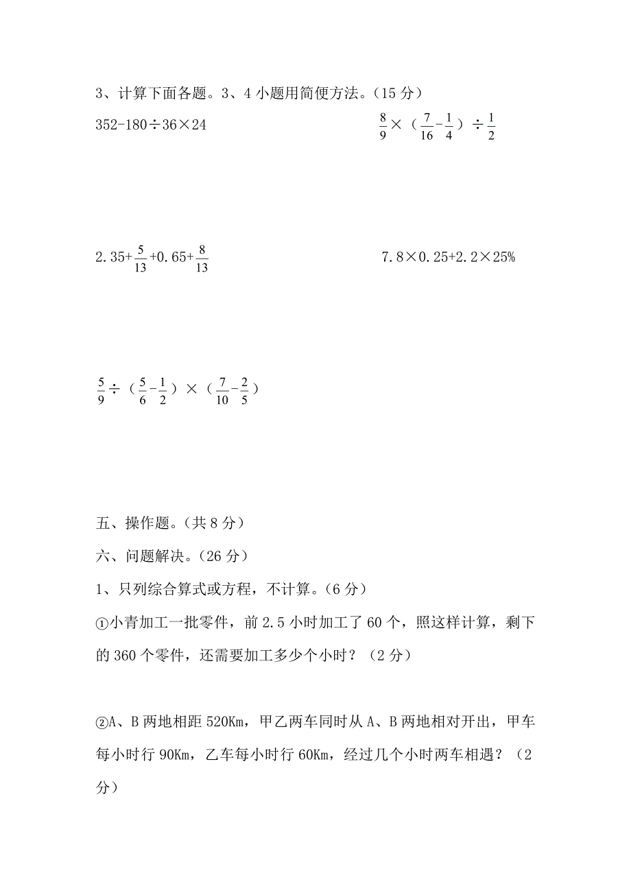 自贡市2019年小升初数学统考试卷.doc_第4页